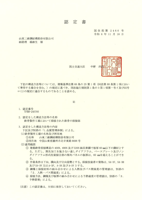 日標(biāo)鋼結(jié)構(gòu)JIS