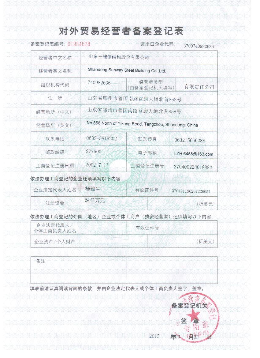 對外貿(mào)易經(jīng)營者備案